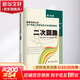 二次回路 中國電力出版社 國家電網(wǎng)公司人力資源部 編 國家電網(wǎng)公司生產(chǎn)技能人員職業(yè)能力培訓通用教材 書(shū)籍