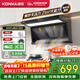 康佳（KONKA）抽油煙機家用 頂側雙吸油煙機大吸力抽煙機 靜音一級能效自動(dòng)清洗 揮手智控煙機灶具套裝 【KL52】天幕大燈+21m3大吸力+自清潔