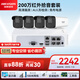 HIKVISION?？低晹z像頭監控套裝4路200萬(wàn)室外紅外夜視POE網(wǎng)線(xiàn)供電手機遠程帶2T硬盤(pán)B12HV3-IA