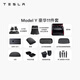 特斯拉（Tesla）官方 Model Y專(zhuān)車(chē)專(zhuān)用原廠(chǎng)定制 配件防護套餐套裝 全包圍腳墊11件套