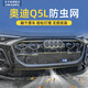 車(chē)豐馳26款奧迪Q5L防蟲(chóng)網(wǎng)汽車(chē)專(zhuān)用防護裝飾殼中網(wǎng)水箱保護改裝大全適用 【啞光黑上防蟲(chóng)網(wǎng)+下防蟲(chóng)網(wǎng)】卡扣式免拆安裝 26款奧迪Q5L【致雅型不適用】