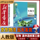新華書(shū)店人教版高中生物選擇性必修三3生物技術(shù)與工程高中生物選修三3課本教材教科書(shū)