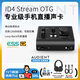 audient奧頓特ID4 Stream OTG二代外置聲卡新品臺式電腦錄音編曲混音配音有聲書(shū)手機直播K歌 ID4 OTG標配【送MIDIPLUS高品質(zhì)耳機】