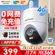 ?？低暎℉IKVISION）4g攝像頭終身免流量500萬(wàn)超清AI家用室外監控器360度無(wú)死角帶夜視無(wú)需網(wǎng)絡(luò ) 手機遠程防塵防水Q3P