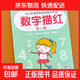 幼小銜接數字描紅1-10-20-50到100拼音英語(yǔ)字母練習本漢字筆畫(huà)筆 數字描紅0-10單冊