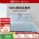 夢(mèng)潔家紡床上四件套純棉印花100%全棉床單套件床品床單被罩 1.5米床被套200x230cm 綿綿糖(藍)