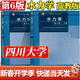 【官方包郵】四川大學(xué) 水力學(xué) 第六版 第6版 上下冊 吳持恭 高等教育出版社 第五5版升級版 高等院校水利專(zhuān)業(yè)參考教材 【2本】四川大學(xué) 水力學(xué) 第6版 上下冊