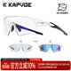 卡普沃（KAPVOE）逐夢(mèng)之翼無(wú)影膜變騎行眼鏡變色日夜可用 防紫外線(xiàn)戶(hù)外運動(dòng)護目鏡