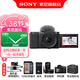索尼（SONY）ZV-E10K APS-C半畫(huà)微單16-50二代鏡頭套裝  ZV-E10/ZV-E10L vlog短視頻 直播ZV-E10K 黑色K套機【128G+皮套+充+屏+清+D11】