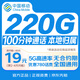 中國移動(dòng)流量卡【本地歸屬】19元低月租全國通用長(cháng)期手機卡電話(huà)卡非無(wú)限永久5G純上網(wǎng)