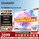 華為電視Vision智慧屏 5 SE 65英寸 鴻蒙AI搜片 240Hz MiniLED鴻鵠畫(huà)質(zhì) 4K超級投屏平板電視機以舊換新 65英寸 Vision SE5 65英寸【包安裝】