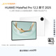HUAWEI 【教育優(yōu)惠】MatePad Pro 12.2英寸 2025 華為平板電腦 2.8K 雙層OLED屏 WIFI 12GB+512GB 宣白