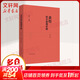 黃煌經(jīng)方使用手冊 第4版 黃煌經(jīng)方醫學(xué)書(shū)籍全套系列之一 黃煌經(jīng)方醫話(huà) 黃煌經(jīng)方沙龍 中醫臨床經(jīng)方醫案 黃煌經(jīng)方使用手冊第4版