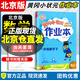 【北京專(zhuān)用】2026黃岡小狀元一年級下冊語(yǔ)文數學(xué)英語(yǔ)作業(yè)本達標卷北京版1年級上下冊 作業(yè)本一年級下冊數學(xué) 北京版
