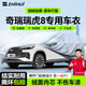 智匯奇瑞瑞虎8專(zhuān)用車(chē)衣全車(chē)罩8plus 8L cdm防曬隔熱防雨雪加厚牛津布 瑞虎8PLUS瑞虎8L瑞虎8PRO專(zhuān)用車(chē)衣全車(chē)罩 加厚防暴曬防雨防風(fēng)防水防雪防霜防冰雹牛津布車(chē)衣車(chē)罩