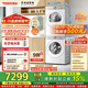 東芝（TOSHIBA）玉兔2.0高奢版純平全嵌10KG洗烘套裝全自動(dòng)滾筒洗衣機+變頻熱泵式烘干機DG-10T183BW+DH-10T183BW 洗烘套裝 10kg