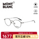 萬(wàn)寶龍（MONTBLANC）眼鏡框男輕盈鈦合金屬MB0317OA復古圓框全框萬(wàn)寶龍眼鏡架男女 003-灰色