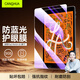 CangHua iPad mini5/4鋼化膜護眼防藍光 2019款7.9英寸迷你5/4保護膜蘋(píng)果平板電腦高清防指紋貼膜 CHPM10