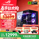 華碩U9 285K ROG全家桶 RTX5070Ti/RTX5080主機5090D顯卡U7 265K/14900K主機游戲電競AI組裝電腦整機 U7 265KF+RTX5070Ti丨五