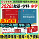 山香浙江教師招聘教材2026考編用書(shū)大紅本小學(xué)中學(xué)教育基礎知識歷年真題試卷語(yǔ)文數學(xué)英語(yǔ)2025年浙江省入編制考試中小學(xué)任選資料刷題庫綜合理論 浙江教師招聘】小學(xué) 【教育基礎】教材+試卷