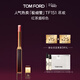TOM FORD極細管TF口紅151紅茶煙棕色 唇膏化妝品38女神節禮物女送女友