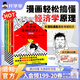 混知半小時(shí)漫畫(huà)經(jīng)濟學(xué)1+2+3+4（全4冊）生活常識篇 金融危機篇 金融危機完結篇 理財篇 用漫畫(huà)的形式講清楚艱深的經(jīng)濟學(xué)原理 混知漫畫(huà) 官方正版 經(jīng)濟學(xué)1-4