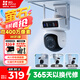 螢石Y9 400萬(wàn)+400萬(wàn)雙目攝像頭 wifi無(wú)線(xiàn)農村家用室外看護 360度高清夜視 雙畫(huà)面手機遠程對講 監控器