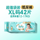 幫寶適 一級幫 紙尿褲 嬰兒尿不濕 XL號 加大碼42片