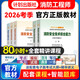 備考一級消防工程師2026官方教材消防安全技術(shù)實(shí)務(wù)綜合能力案例分析注冊消防工程師2025年教材一消注冊消防工程師教材 【官方教材】+全套網(wǎng)課+題庫+資料 一級消防全科