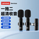 聯(lián)想（Lenovo）無(wú)線(xiàn)領(lǐng)夾麥克風(fēng) 主播直播專(zhuān)用迷你收音麥戶(hù)外采訪(fǎng)短視頻會(huì )議錄音K歌設備降噪便攜話(huà)筒一拖二 LEM-1