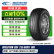 固鉑（Cooper）汽車(chē)輪胎 215/60R17 96V CUV 適配逍客/560/GS4