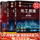 【正版包郵】化工原理 上冊（第五版）陳敏恒+化工原理下冊 第5版 陳敏恒+化工原理學(xué)習指導 黃婕 化學(xué)工業(yè)出版社 高等理工院?；?zhuān)業(yè) 十二五規劃教材 3本套】化學(xué)原理 第5版上下冊+學(xué)習指導 第2版