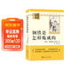 鋼鐵是怎樣煉成的 升級版 初中七年級下冊必讀 適用新版人教教材配套閱讀 名師推薦考點(diǎn)精煉 初中七年級下冊必讀課外閱讀書(shū)經(jīng)典文學(xué)名著(zhù)指定讀物 無(wú)障礙閱讀青少年文學(xué)