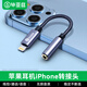 畢亞茲 蘋(píng)果耳機iPhone轉接頭 支持語(yǔ)音麥克風(fēng)蘋(píng)果音頻轉換器Lightning轉3.5mm轉接線(xiàn)iPhone14/13/12Pro