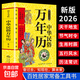 正版中華民俗萬(wàn)年歷 老黃歷天干地支多用易學(xué)民俗文化風(fēng)水書(shū)籍 萬(wàn)年歷