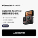 影石Insta360摩托車(chē)記錄儀 【官方熱銷(xiāo)】Ace Pro 2旗艦影像運動(dòng)相機AI智能防抖摩托騎行Vlog 【極夜黑】標準套裝（雙電池版） 官方標配