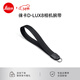 徠卡（Leica） D-LUX8相機腕帶 皮革梭織面料腕帶 萊卡DLUX8手腕帶18571 黑色 18570#