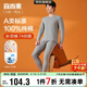 宜而爽【A類(lèi)100%純棉】男士保暖內衣套裝抑菌青少年秋衣秋褲全棉毛衫