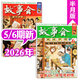 【正版包郵】故事會(huì )雜志半月版2026年1/2/3月1-6期新【全年/半年訂閱/2025全年珍藏過(guò)刊可選】半月版百姓話(huà)題民間幽默故事小說(shuō)非故事會(huì )校園版 現貨【新期2本】26年5/6期
