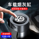 猛道適用于13-18-21款大眾朗逸車(chē)載煙灰缸帶蓋夜光多功能汽車(chē)內飾用品 【大眾】黑-高款-LED燈煙灰缸