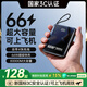 犀狼【80000M頂配丨新國家3C認證】充電寶66W超級快充大容量可上飛機自帶線(xiàn)移動(dòng)電源20000毫安小巧便攜 【50000M】頂配版-優(yōu)質(zhì)電芯 【新3C認證】1000000大容量丨可上飛機
