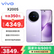 vivo X200s 12GB+512GB 淡紫 蔡司超級潛望長(cháng)焦 濕手秒開(kāi)超聲波指紋 拍照 AI手機 國家補貼 聯(lián)通特惠