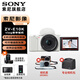 索尼（SONY）ZV-E10 微單數碼相機 4K視頻 vlog 直播相機 zv-e10 創(chuàng  )意濾鏡 ZV-E10K套機 白 官方標配