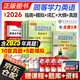 備考2026 同等學(xué)力申碩英語(yǔ)2025 高教版同等學(xué)力人員申請碩士學(xué)位英語(yǔ)水平全國統一考試大綱+詞匯手冊+指南教材+模擬試題+歷年真題 學(xué)習5本套