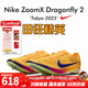 耐克（NIKE）田徑精英2025新款 Nike Dragonfly 2耐克蜻蜓男女專(zhuān)業(yè)中長(cháng)跑釘鞋 FD8413-800/Dragonfly 2 39