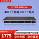 華為S1730S-S48T4S-A 48口千兆交換機 企業(yè)級WEB網(wǎng)管接入交換器以太網(wǎng)絡(luò )網(wǎng)線(xiàn)分線(xiàn)器機架式