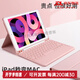 B.O.WiPad2020藍牙鍵盤(pán)保護套一體觸控新款帶筆槽平板皮套22air pro殼 帶筆槽鍵盤(pán)+保護套少女粉 ipad2017/18/Air1/2通用9.7英寸