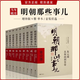 【認準官方正版】現貨當天發(fā) 明朝那些事兒全套九冊增補版 90%次日達 明朝那些事兒全套正版 新增補版 全套裝共9冊 中國通史歷史 明朝那些事兒【全套九冊】 增補版