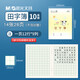 晨光（M&G） 文具小學(xué)生作業(yè)本拼音簿史努比系列四線(xiàn)三格軟抄鐵釘本24k作業(yè)本SPYFTG92 10本田字簿