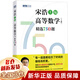 【新華正版】宋浩高等數學(xué)精選750題 上下冊+高等數學(xué)同濟第八版 上下冊+高等數學(xué)同濟第八版習題全解指導 上下冊 高數練習題 高數750宋浩 同濟大學(xué)高等數學(xué) 【單本】高數750宋浩 上冊